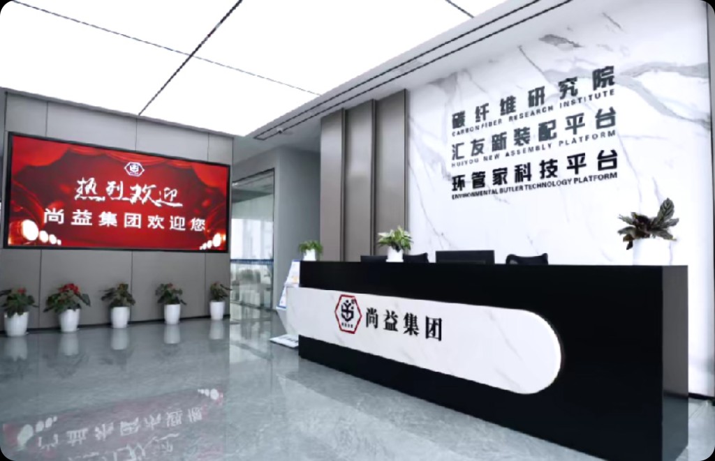 尚益集团办公前台
