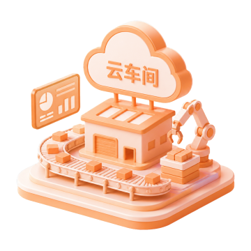 尚益云车间