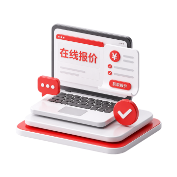 在线报价